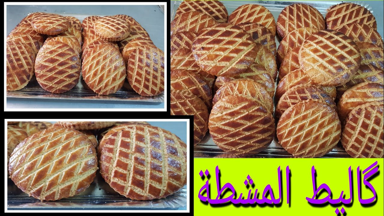 طريقة سهلة ومدهشة لتحضير كاليط بعجينة صابلي في دقائق