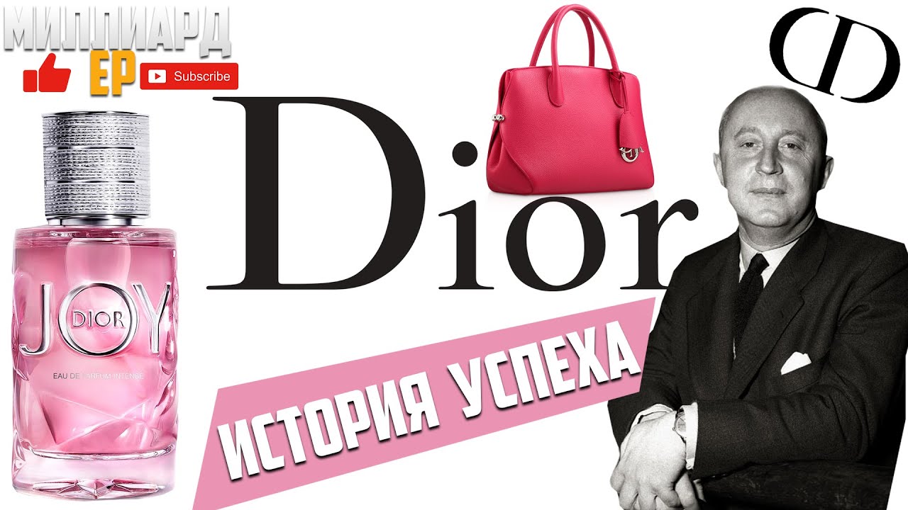 История успеха бренда Christian Dior. Кристиан Диор. Модный дом Dior