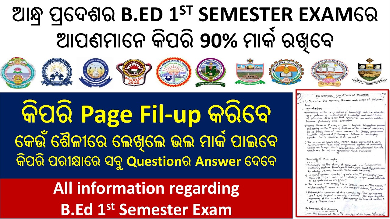 Andhra Pradesh B.ED 1ST SEMESTER EXAMରେ ଆପଣମାନେ କିପରି 90% ମାର୍କ ରଖିବେ