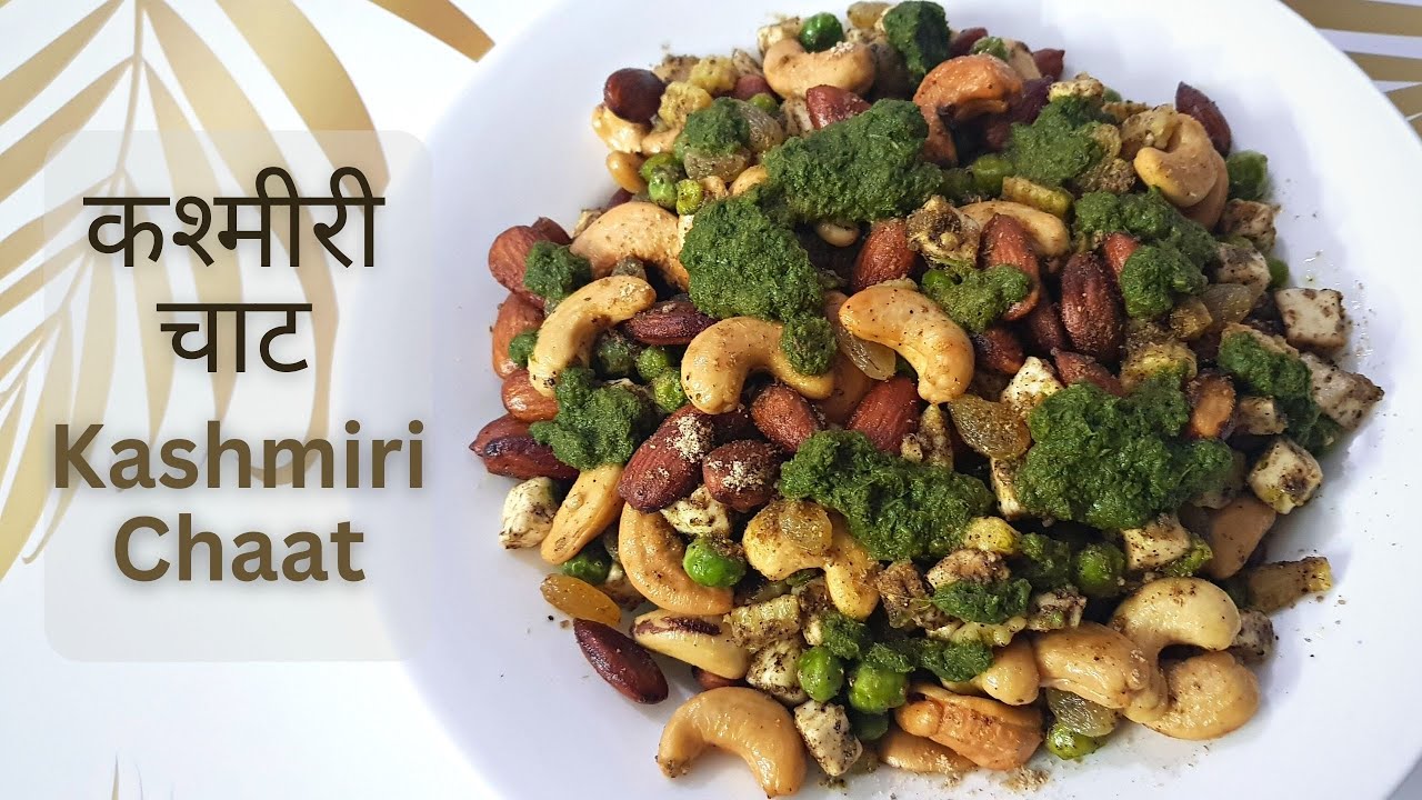 Dry Fruit Chaat Recipe | Kashmiri Chaat | Shaadi Wali Special Chaat | Mewa Chaat | Royal Chaat