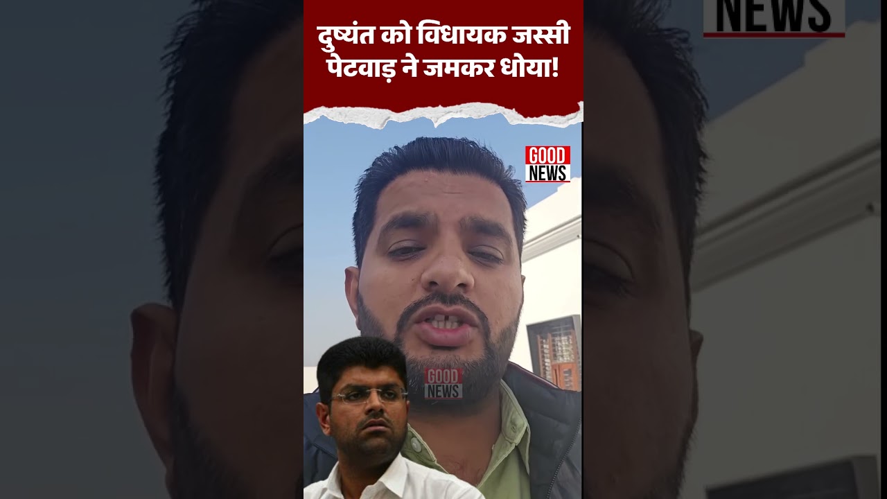 Dushyant Chautala को विधायक Jassi Petwar ने जमकर धोया!#DushyantChautala #jassipetwar