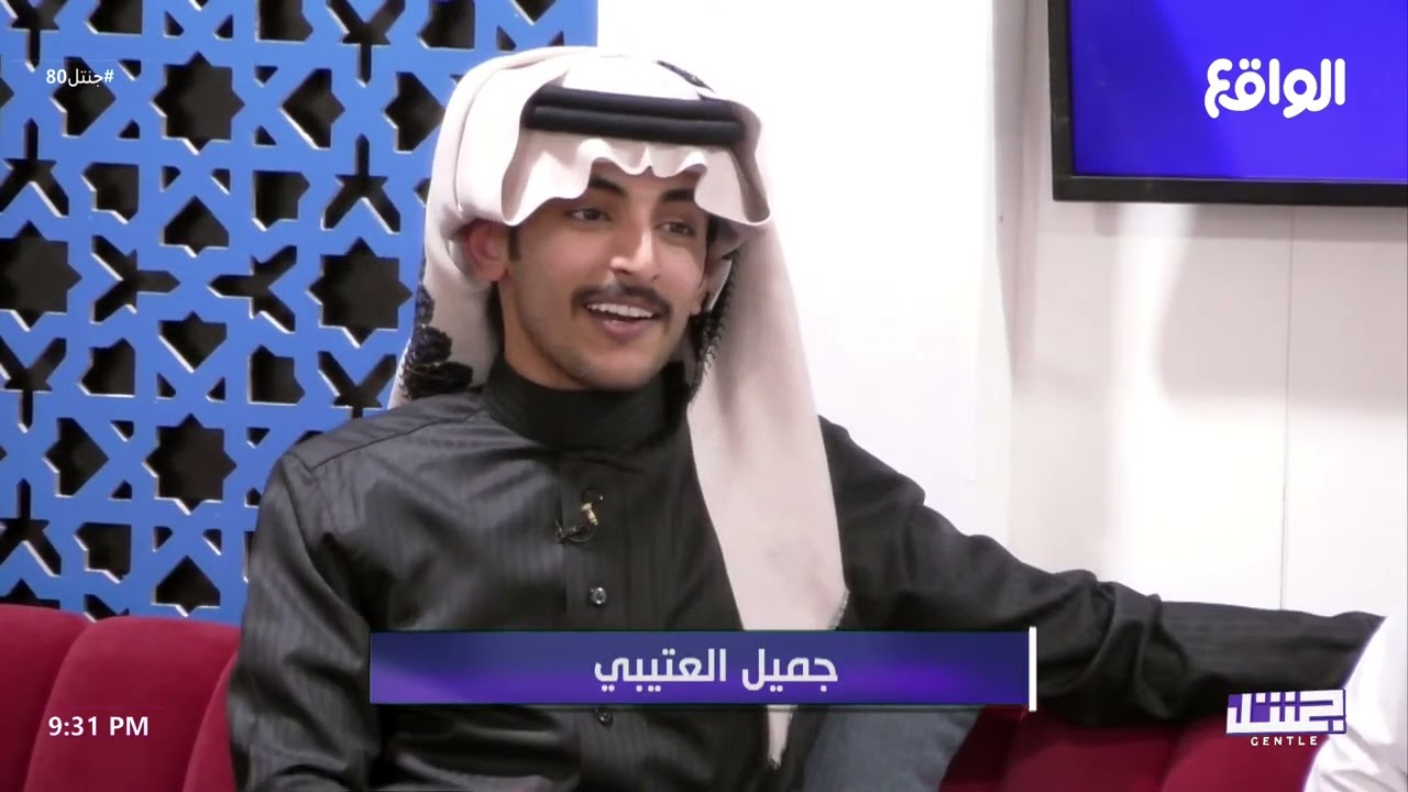 في قصيدي لو بغيت أذكر وصوفه | جميل العتيبي #جنتل80