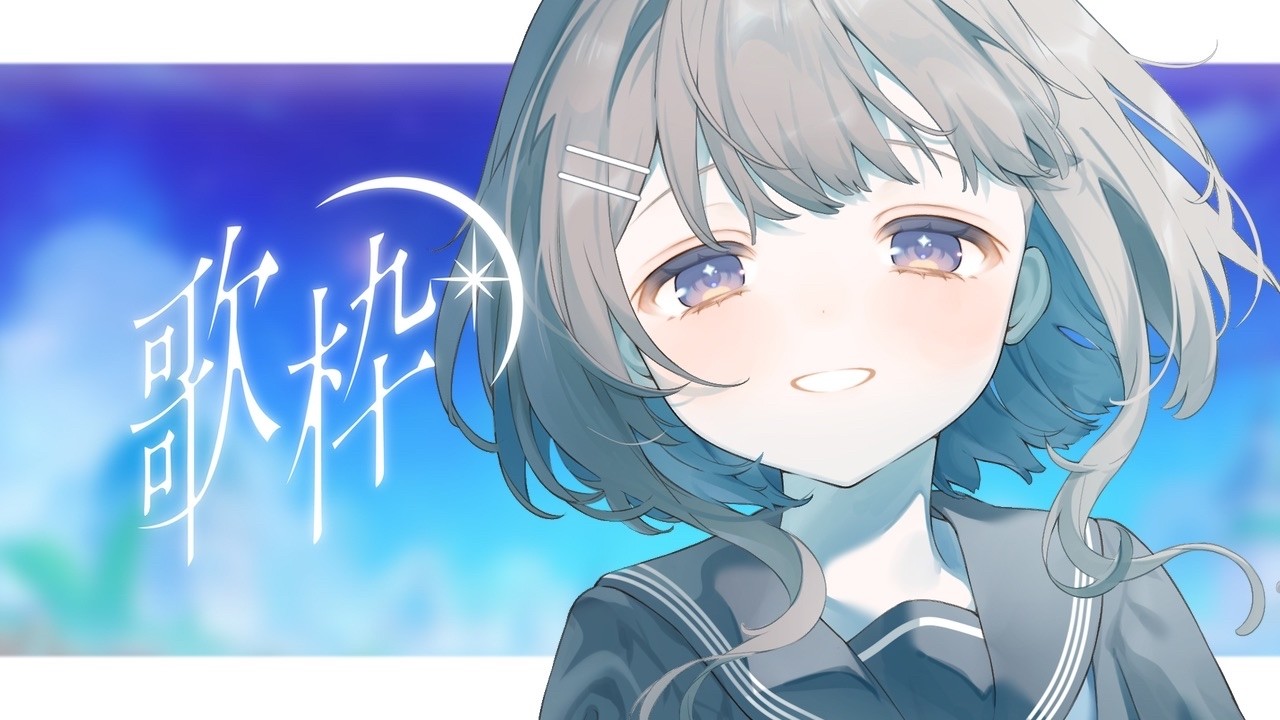 【 #歌枠 / #弾き語り 】.。私を見つけてください！初見さん歓迎。. 【 #唄街観光中】