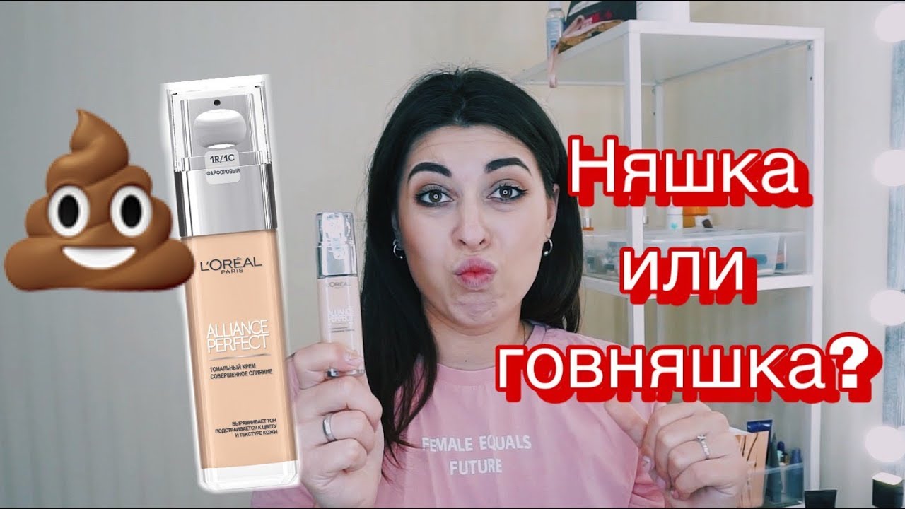 ТЕСТ-ДРАЙВ ТОНАЛЬНОГО КРЕМА L'Oreal Alliance Perfect 