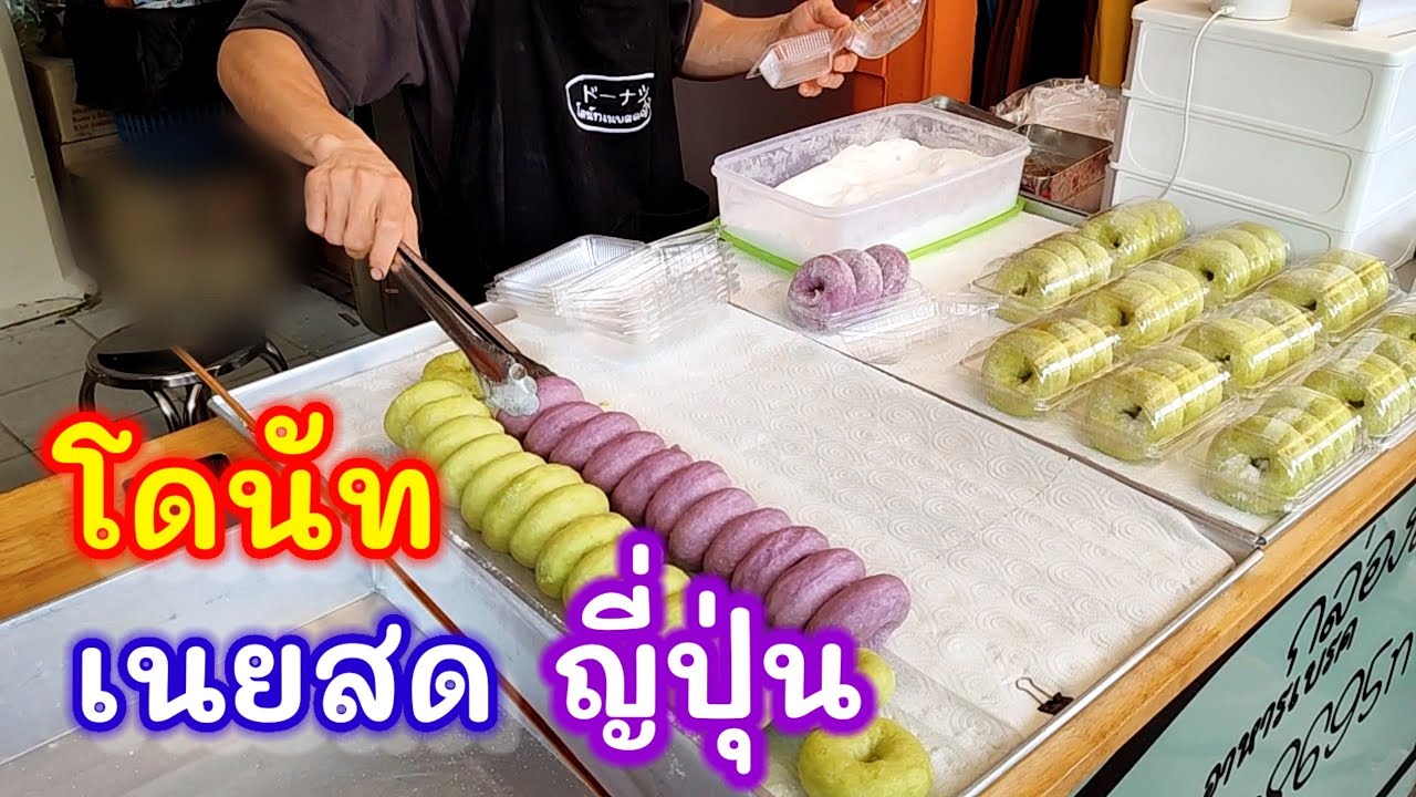 โดนัทเนยสด ญี่ปุ่น 3 รส ทำสดใหม่ #สตรีทฟู้ด @TKJourney