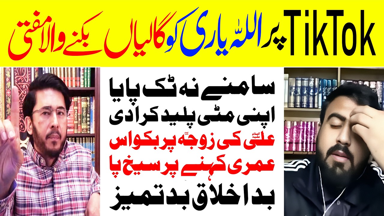 Umri Bokhla Gya | Allahyari Ka Thora Sa Pressure, Gali Ka Mufti Aag Bagola 😹| Allahyari, Mufti Bilal