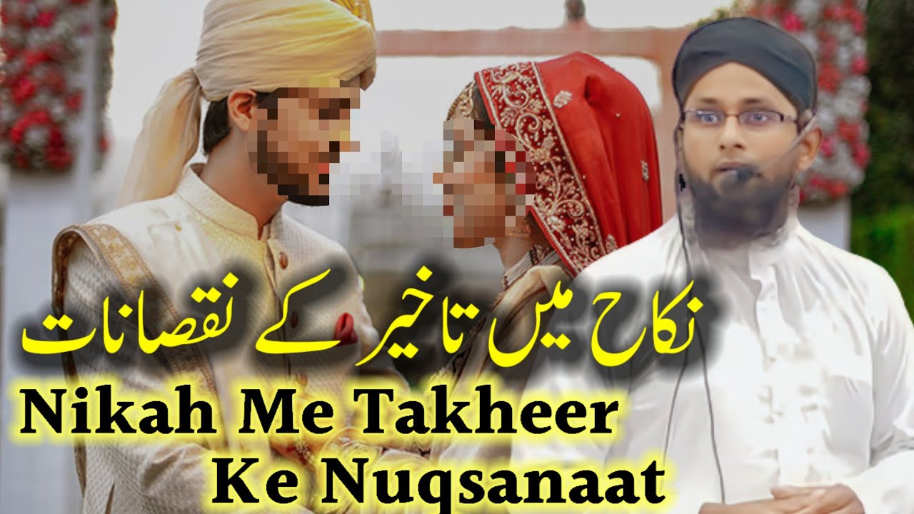 Friday Bayan ! Nikah Me Takheer Ke Nuqsanaat  !! نکاح میں تاخیر کے نقصانات