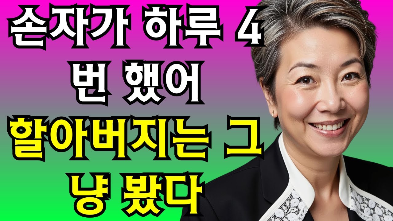 나를 할머니 댁 시골로 보냈다