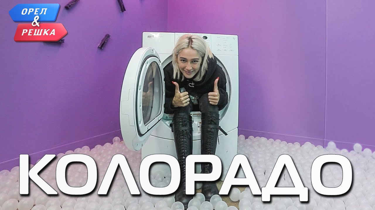 Колорадо. Орёл и Решка. Ивлеева VS Бедняков (eng, rus sub)