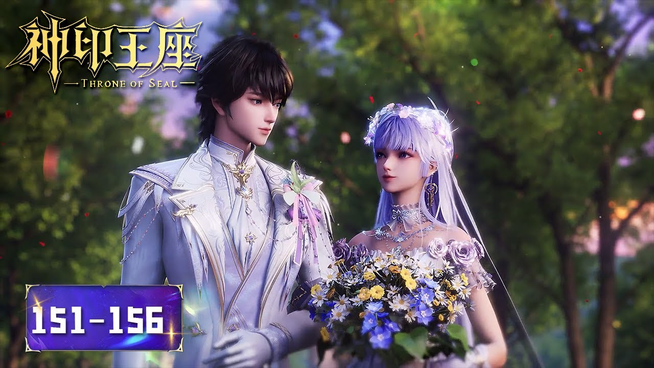 ⭐️圣采儿成功复活龙皓晨！与他举行隆重的婚礼！有情人终成眷属！|神印王座 Throne of Seal |donghua