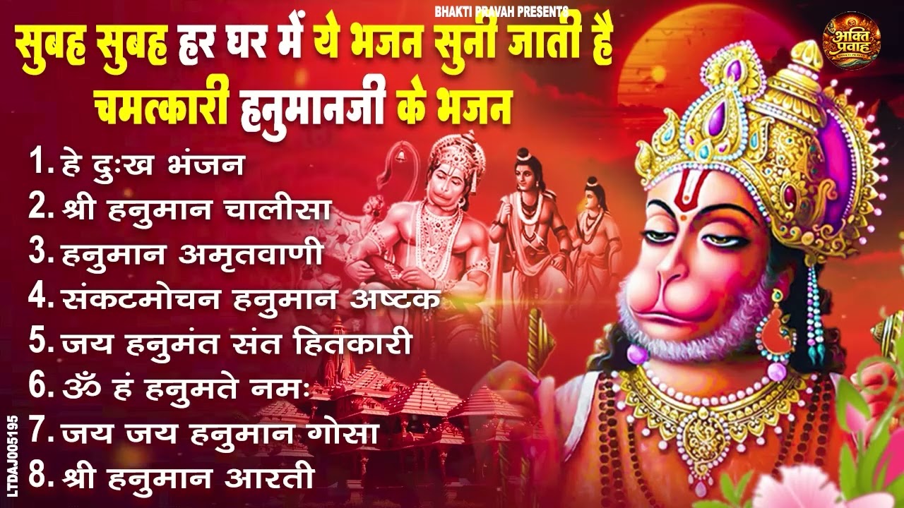 हनुमान जी के सुपरहिट भजन | Hanuman Bhajan l Balaji Bhajan 2025 | New Superhit Hanuman Ji Bhajan 2025