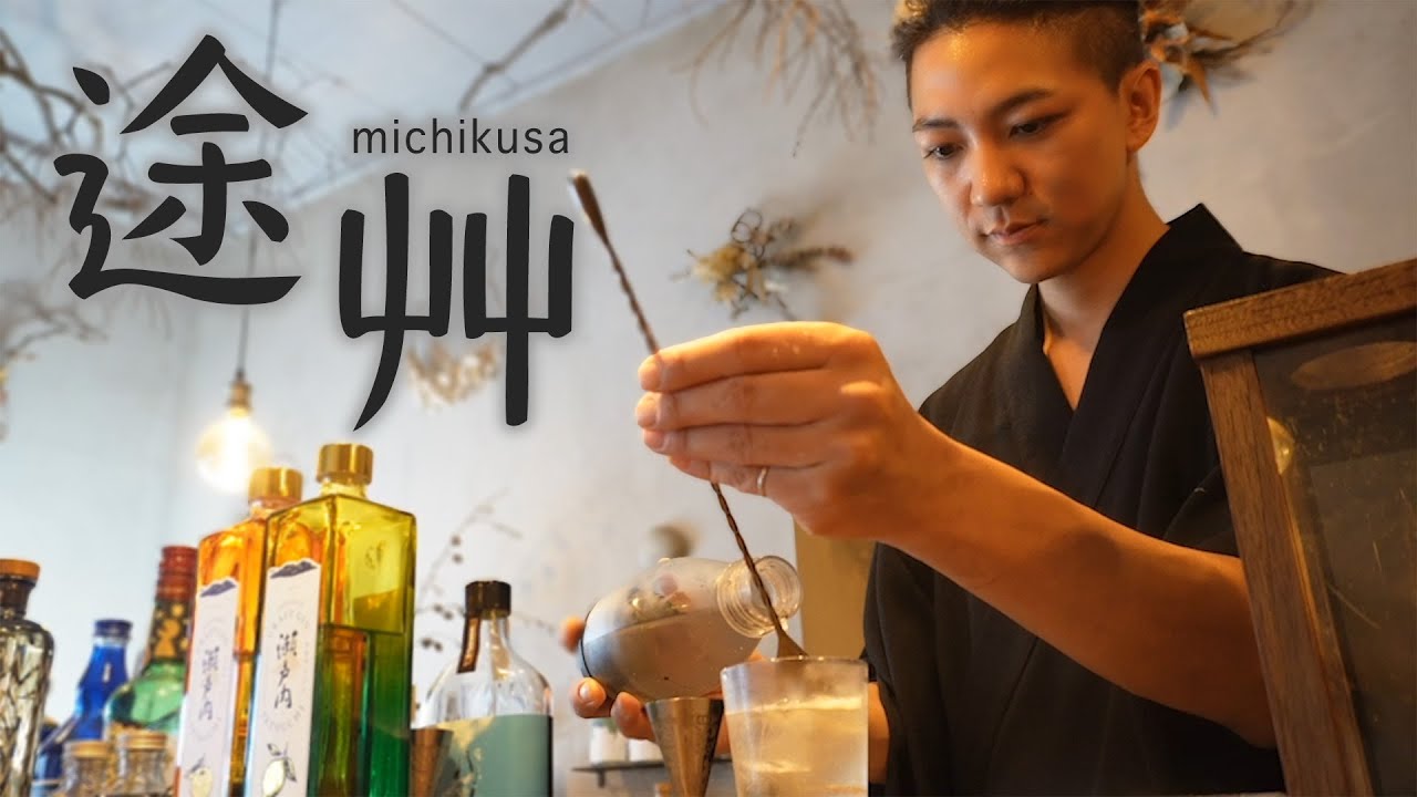 【開店90分前】途艸（みちくさ）しましょ。。｜小田原にあるギャラリー・カフェ・バー