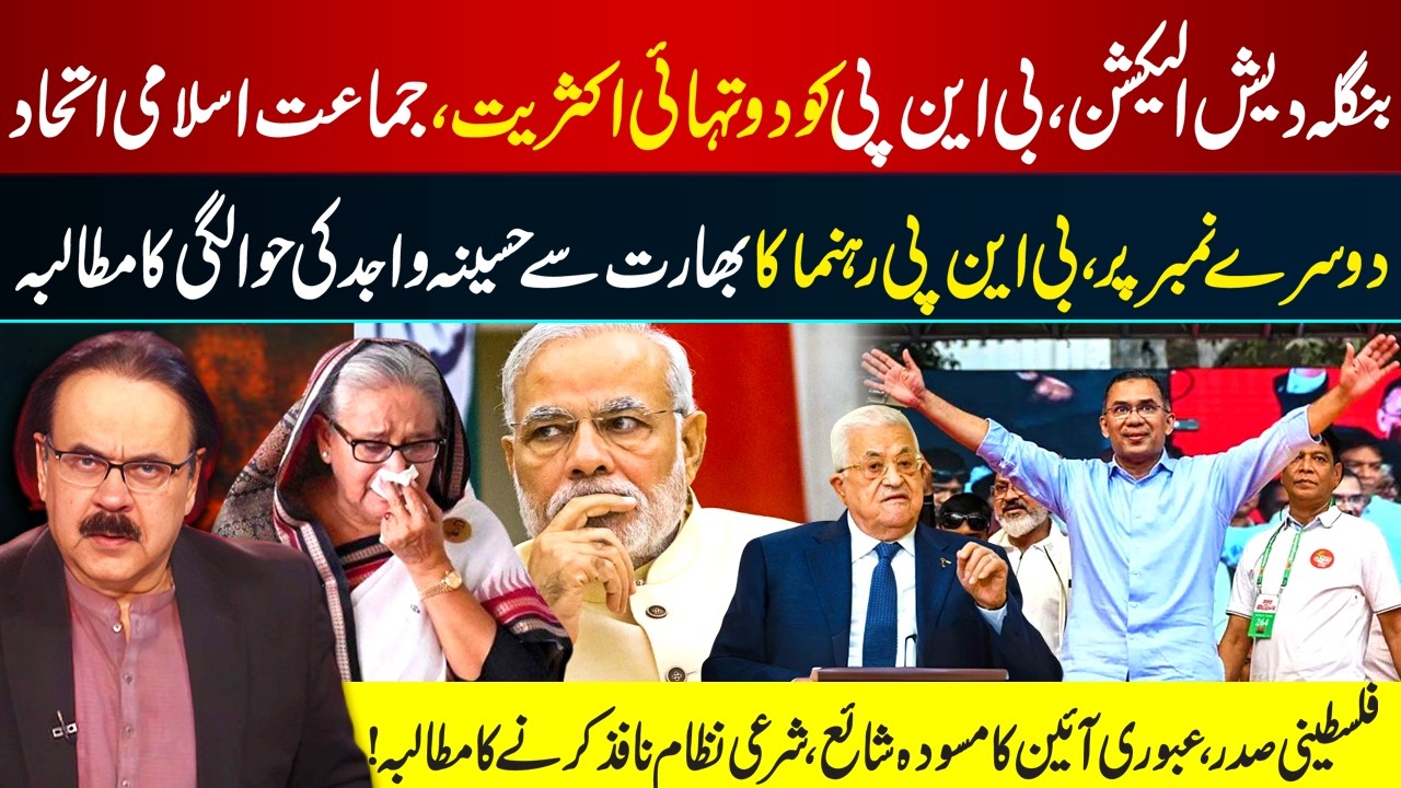 Bangladesh Election I BNP Wins Two-Thirds Majority, Jamaat Alliance 2nd IGNN