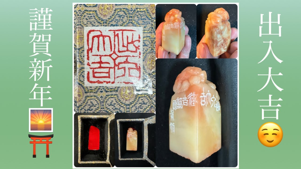 112転写！雁皮紙転写方法。25㎜角の寿山石に刻る！朱文「出入大吉」#せきぽよ #書道 #篆刻