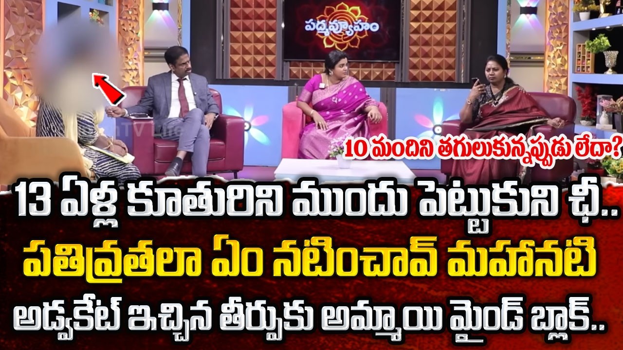 PADMAVYUHAM New Episode || Advocate Ramya || Dr. Kalyan Chakravarthy || Sreevani || #padmavyuham
