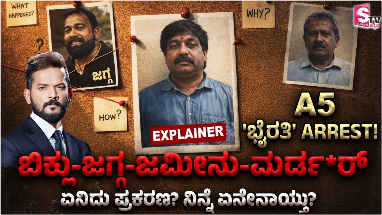 Biklu Shiva Mur*der Case Explained - Former Minister Byrati Basavaraj Taken Into CID Custody