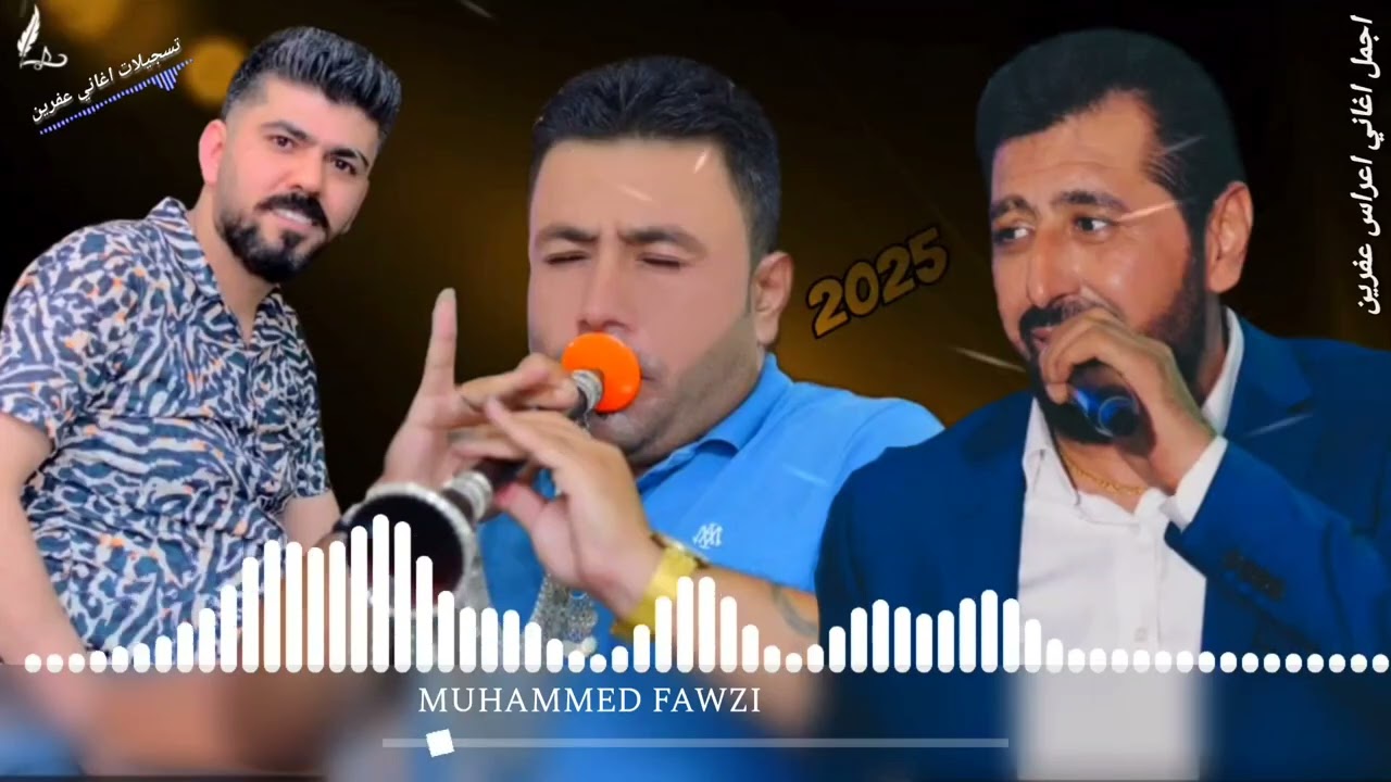 الفنان محمد فوزي جديد بزق علي مصطفى اورك كاوا بشير زرناه مصطفى حج ناصر اجمل اغاني اعراس عفرين 🎶🌹