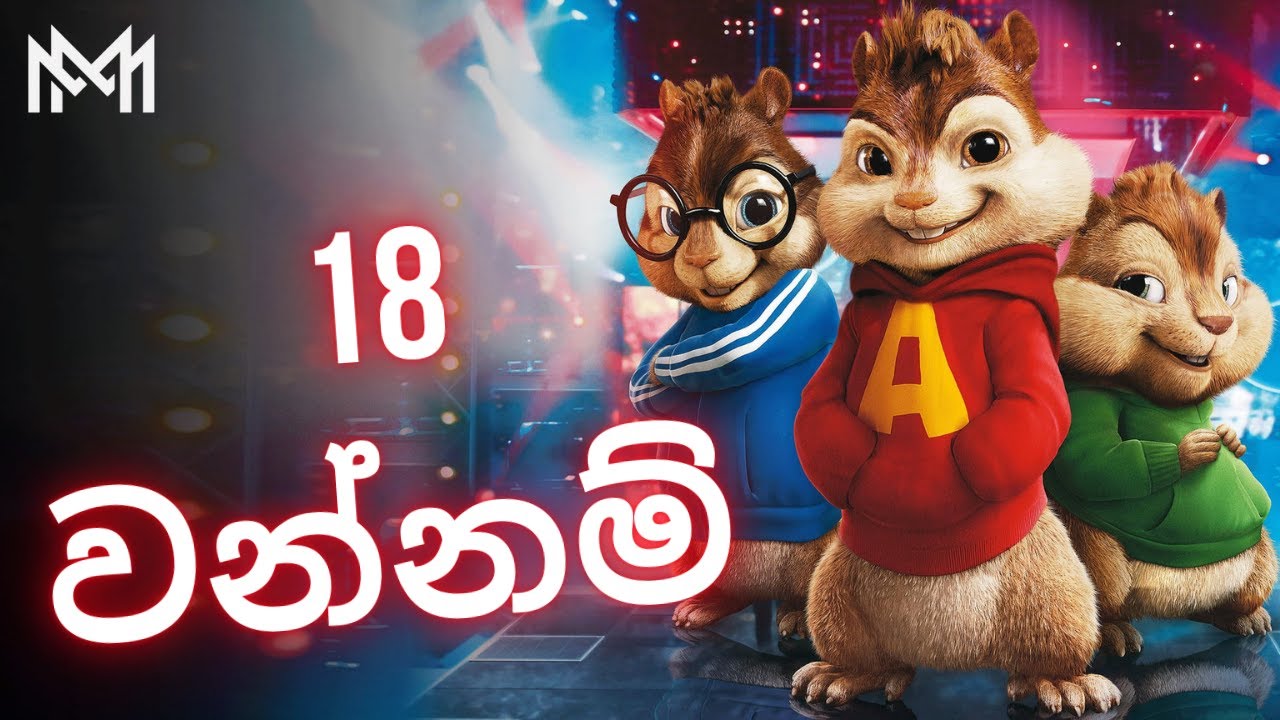 18 Wannam ( 18 වන්නම් ) | Yuki Navaratne & Ravi Jay | Alvin voice @MihirangaMusicMaster 2025-2026