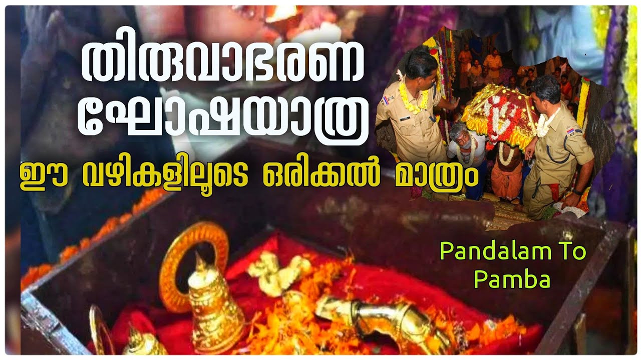 Thiruvabharanam procession | Pandalam to Sabarimala Full Video | Thiruvabharana Ghoshayathra
