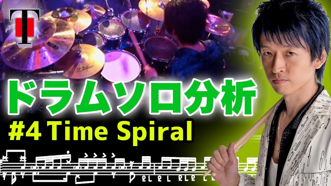 [10]【坂東慧(T-SQUARE)】裏アングル公開！！ドラムソロ分析＃4『Time Spiral』(live at 西川口Hearts 2019)