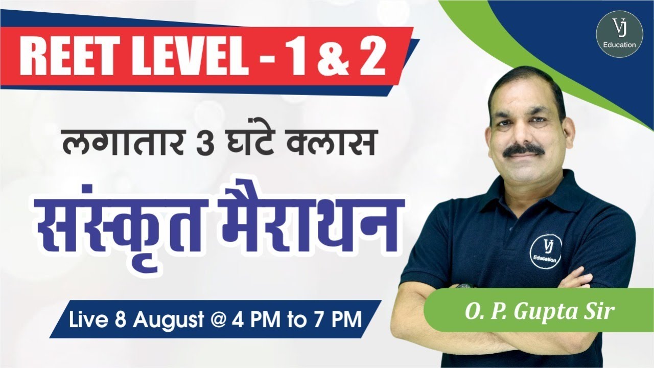 REET 2021 online classes | संस्कृत मैराथन | REET Exam Preparation