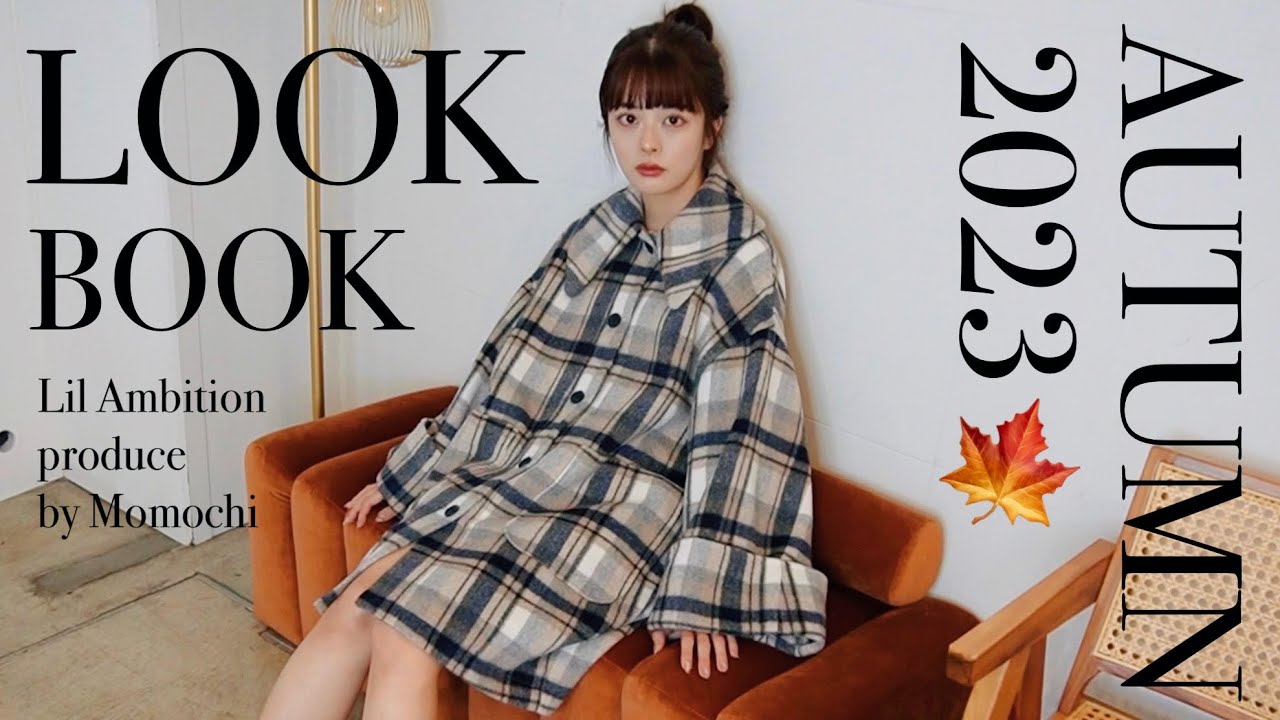 秋の新作34点を大量紹介🍂🍁🧡 新作だけ使った､大人っぽコーデLOOKBOOK♥︎