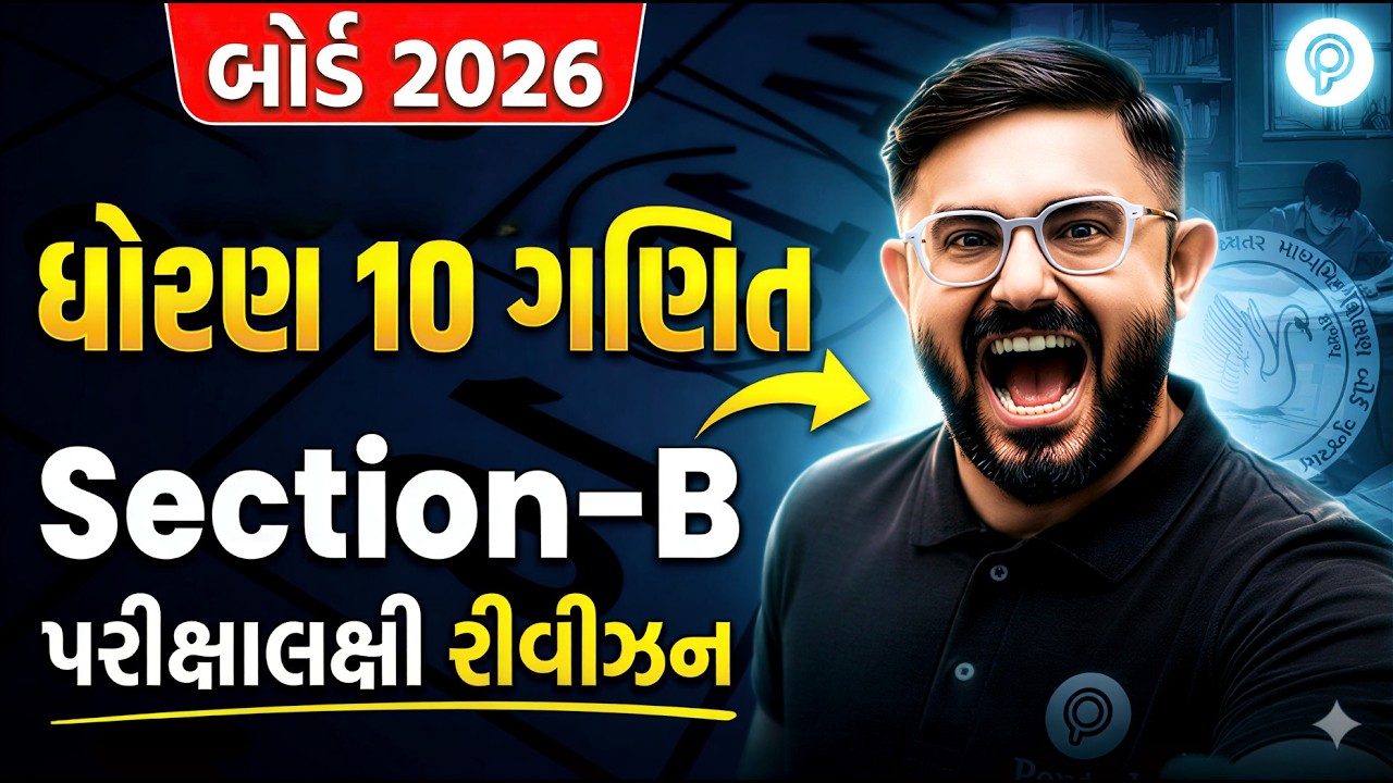 Std 10 Maths Section B Full Revision | Most Important Board Questions 2026 | Meghani Sir