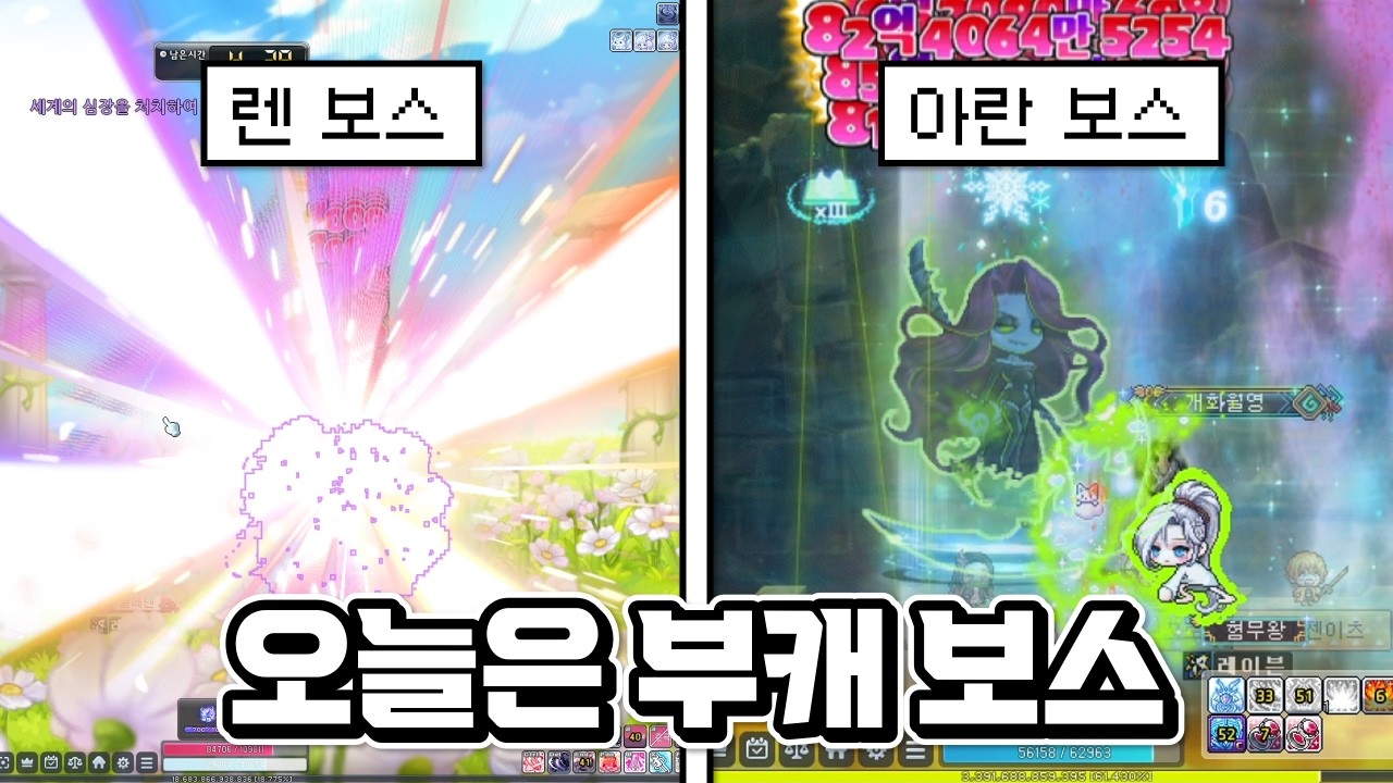 메소 부족하니까 부캐들 보스 살짝 열심히 돌아야지
