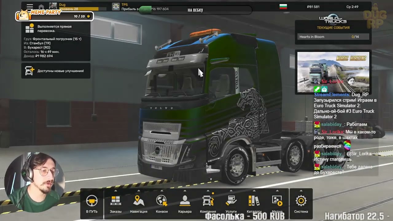 Дально-ой-бой #3.2 Euro Truck Simulator 2