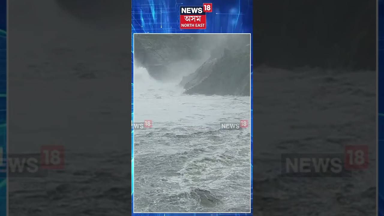 Dhemaji News | নেৰানেপেৰা বৰষুণৰ ফলত বৃদ্ধি পাইছে সোৱণশিৰিৰ জলপৃষ্ঠ #shorts N18S