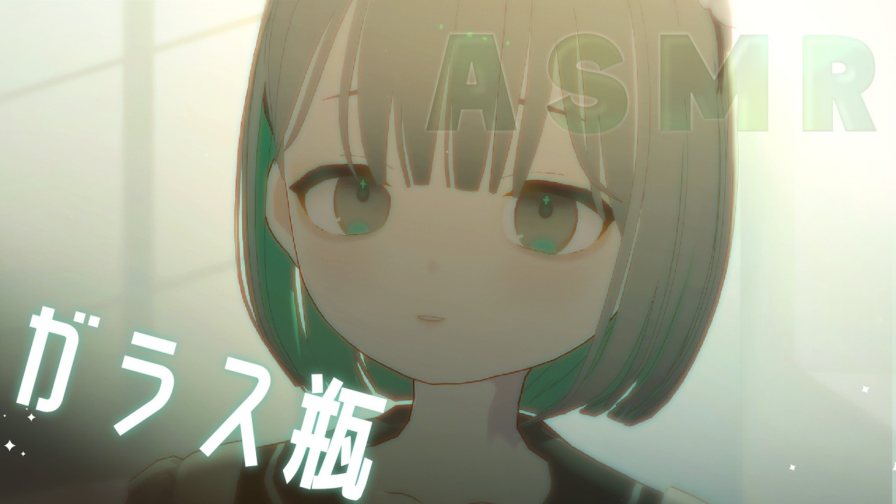 【ASMR/notalking】ガラス瓶をｺﾛｺﾛｸﾞﾘｸﾞﾘ