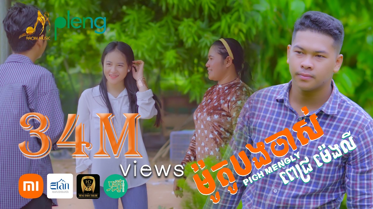 ពេជ្រ ម៉េងលី - ម៉ូតូបងចាស់ | Pich Mengly - Moto Bong Chas | Music Video 4K「 ORIGINAL SONG 」