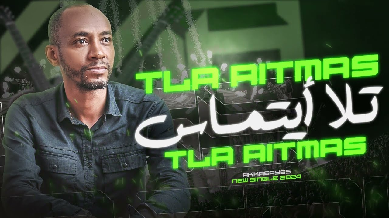 مجموعة أقا سايس - تـلا أيـتمــاس | TLA AITMAS حصريا 2024