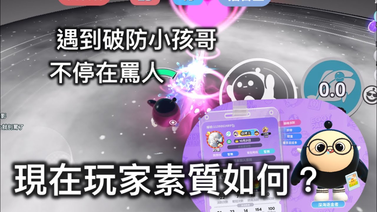 蛋仔派對｜玩家素質問題#蛋仔派对 #蛋仔派對社媒激勵計劃 #求火 #不要上推薦 
