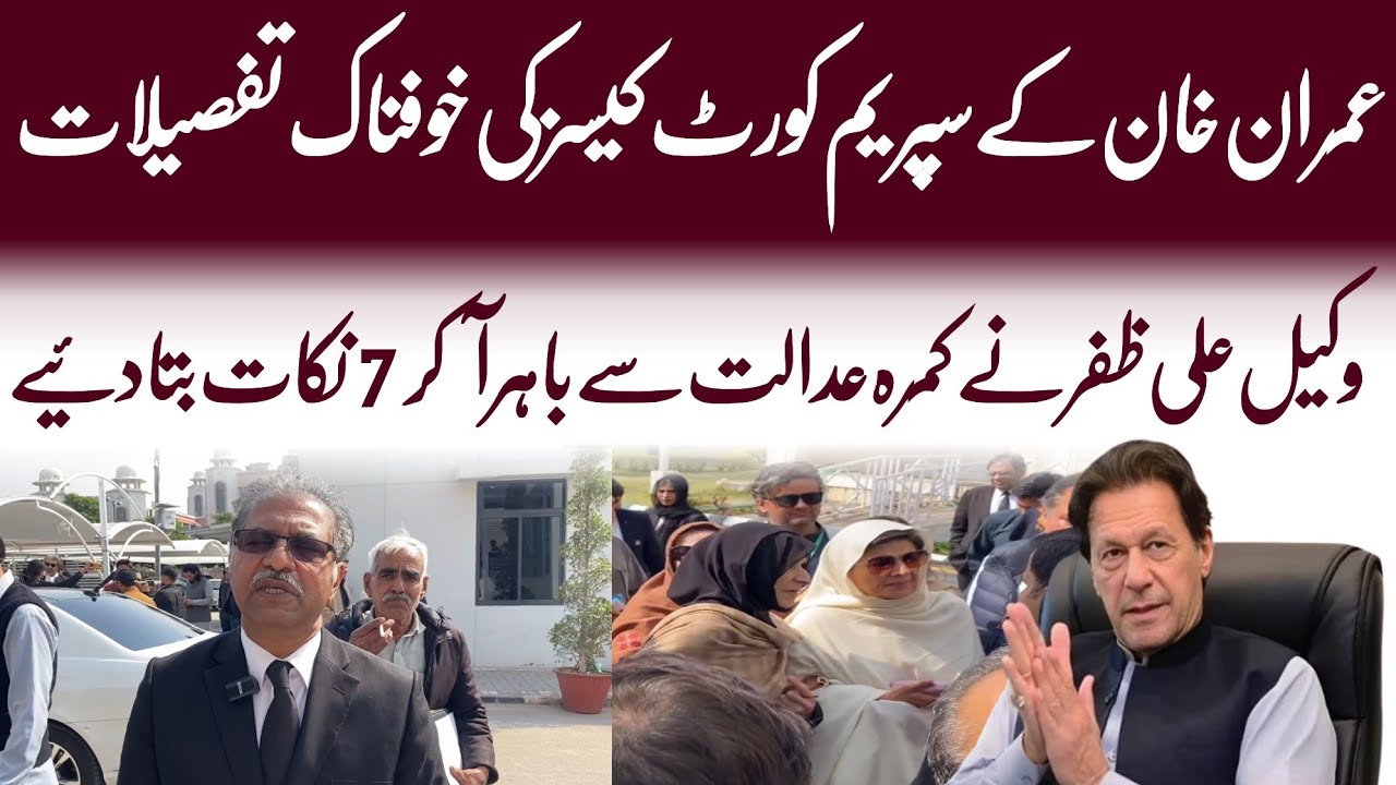 Imran Khan Case Update | Ali Zafar Important Statement | WAHJOC Law