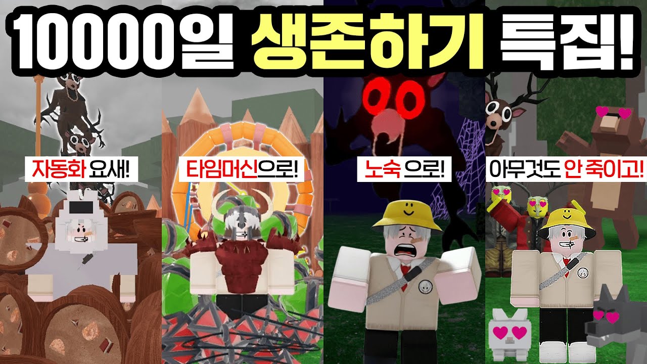 99일 생존? 아니죠!! 