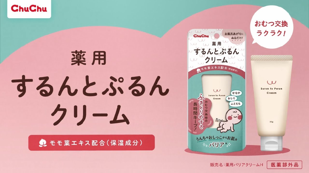 【公式】薬用するんとぷるんクリーム