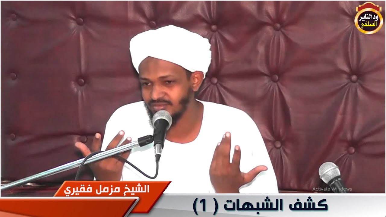 كشف الشبهات(1) الجواب المفصل عن اعداء الله - الشيخ مزمل فقيري