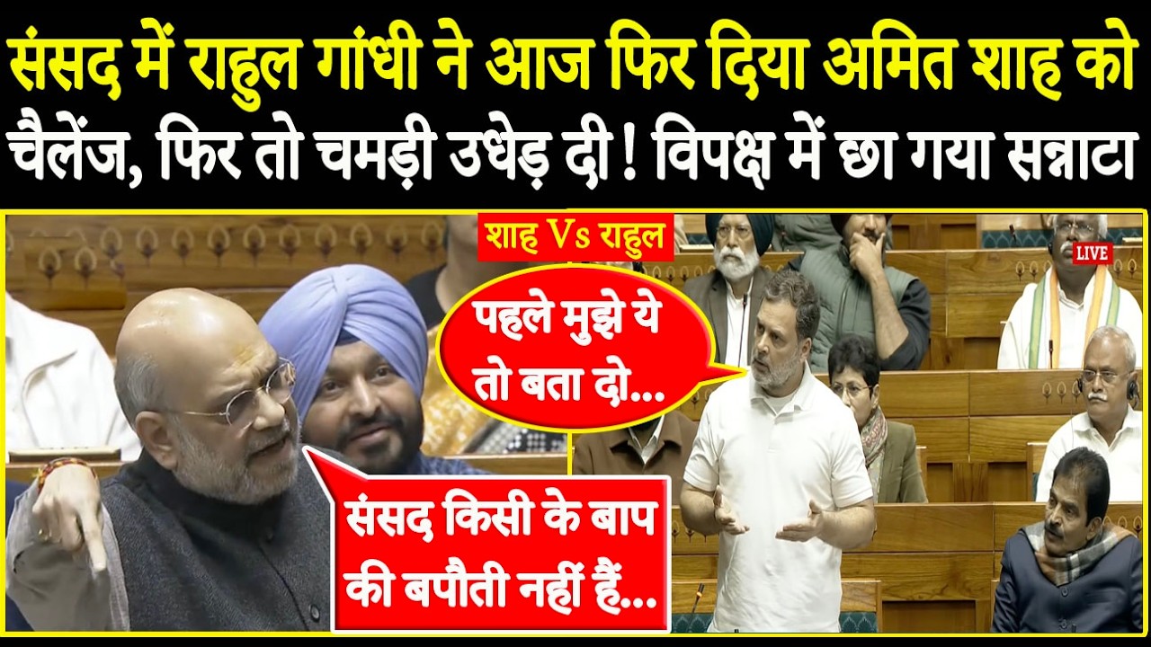 Rahul Gandhi Challenges Amit Shah Again in Parliament Today, Absolutely Tore Him Apart! Amit Shah...