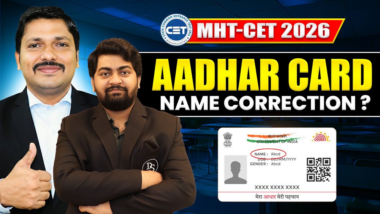 NAME CORRECTION IN AADHAR CARD FOR MHT-CET 2026 🔥REGISTARTION ! OFFICIAL UPDATES ⚠️| Dinesh Sir