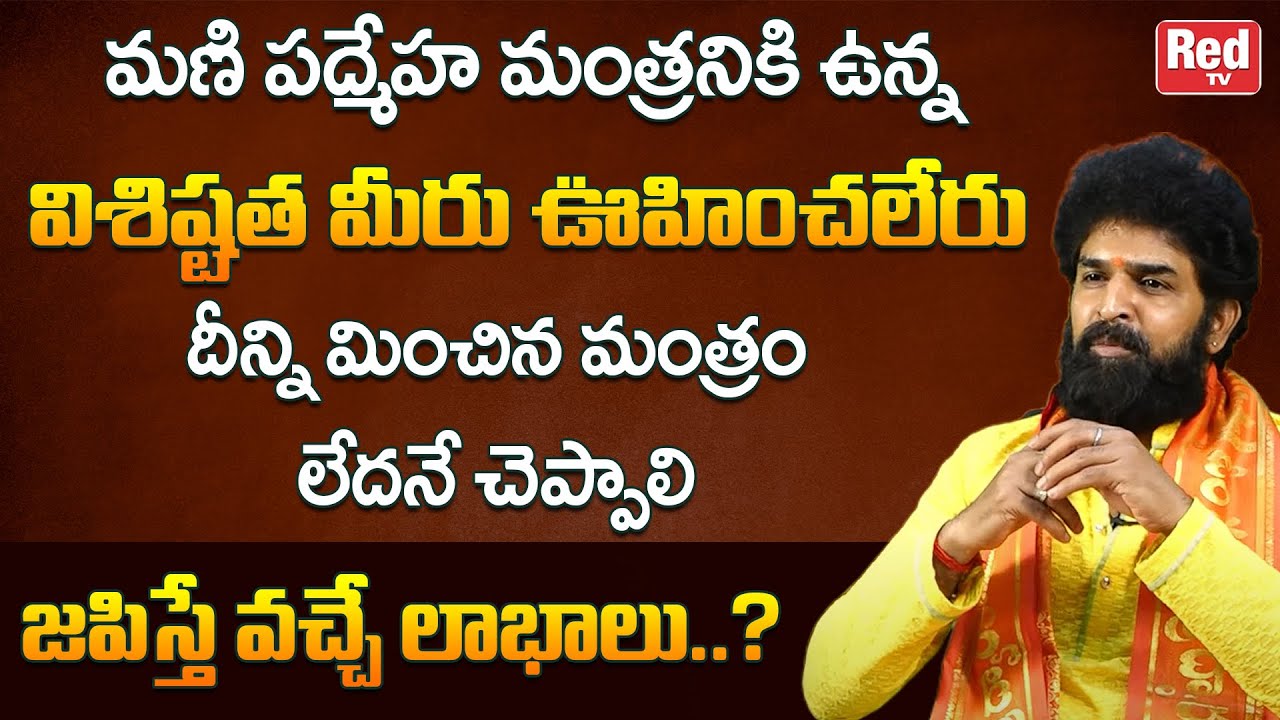 మణి పద్మేహ మంత్రని - దాని ఉపయోగాలు | Mani Padmeha Mantra Benefits | Vikramaditya | Bhakthi