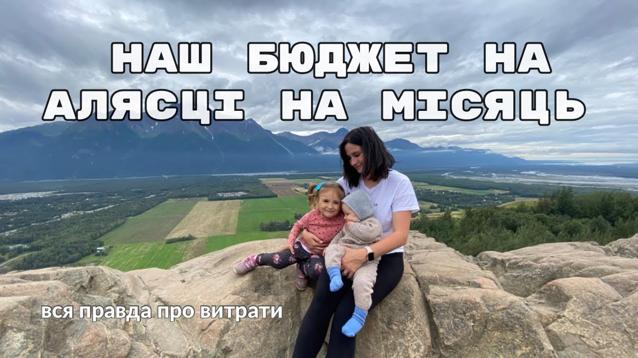 скільки коштує ЖИТТЯ НА АЛЯСЦІ: чому так дорого на півночі?!