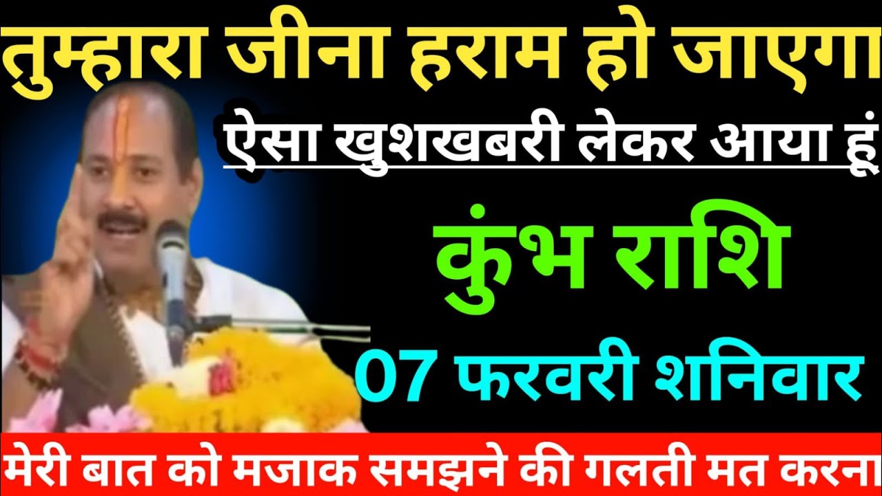कुंभ राशि वालों तुम्हारा जीना हराम हो जाएगा ऐसा खुशखबरी लेकर आया हूं जल्दी देखो Kumbh Rashi, 