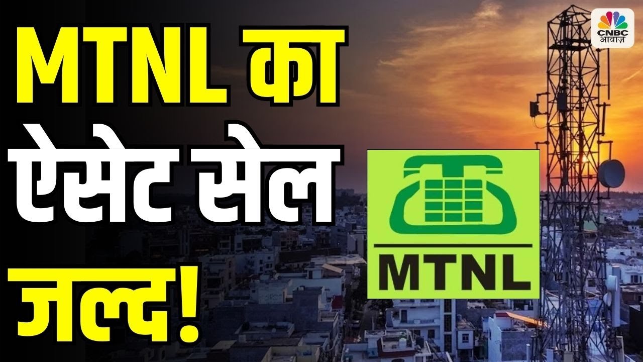 MTNL, BSNL Asset Sale BIG News | MTNL Debt को लेकर क्या कहा Jyotiraditya Scindia ने? | Telecom News
