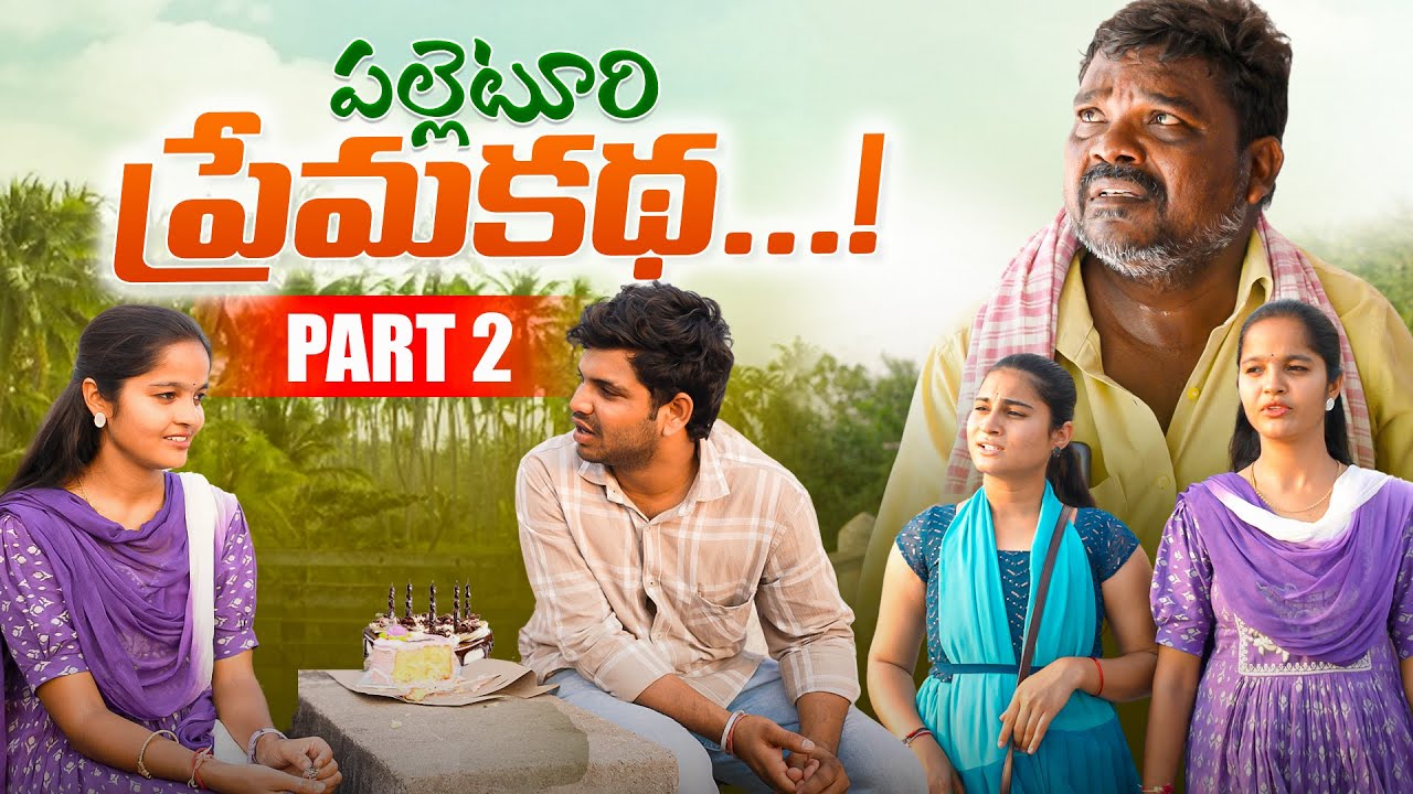 Palleturi Premakatha Part-2 | Marvin Production | Rathnakar | Swagath | Soumya | Pavani | Shankar