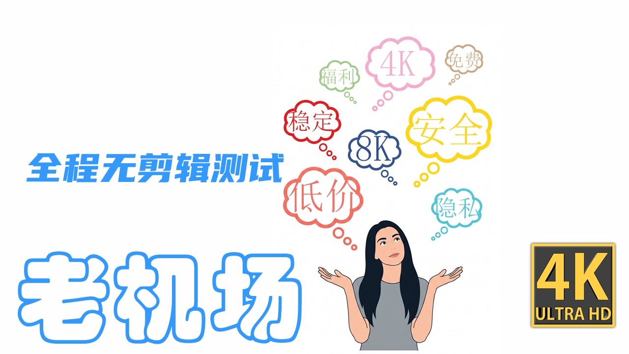 专线机场推荐！IPLC/IEPL线路科普 | 不受审查的高质量出国线路 | 千兆网速秒开4K | 解锁Netflix ChatGPT IOS翻墙，安卓科学上网，windows节点订阅终端