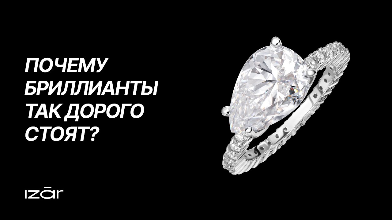 Почему бриллианты так дорого стоят? Природные и лабораторные бриллианты. Инвестиционные камни.