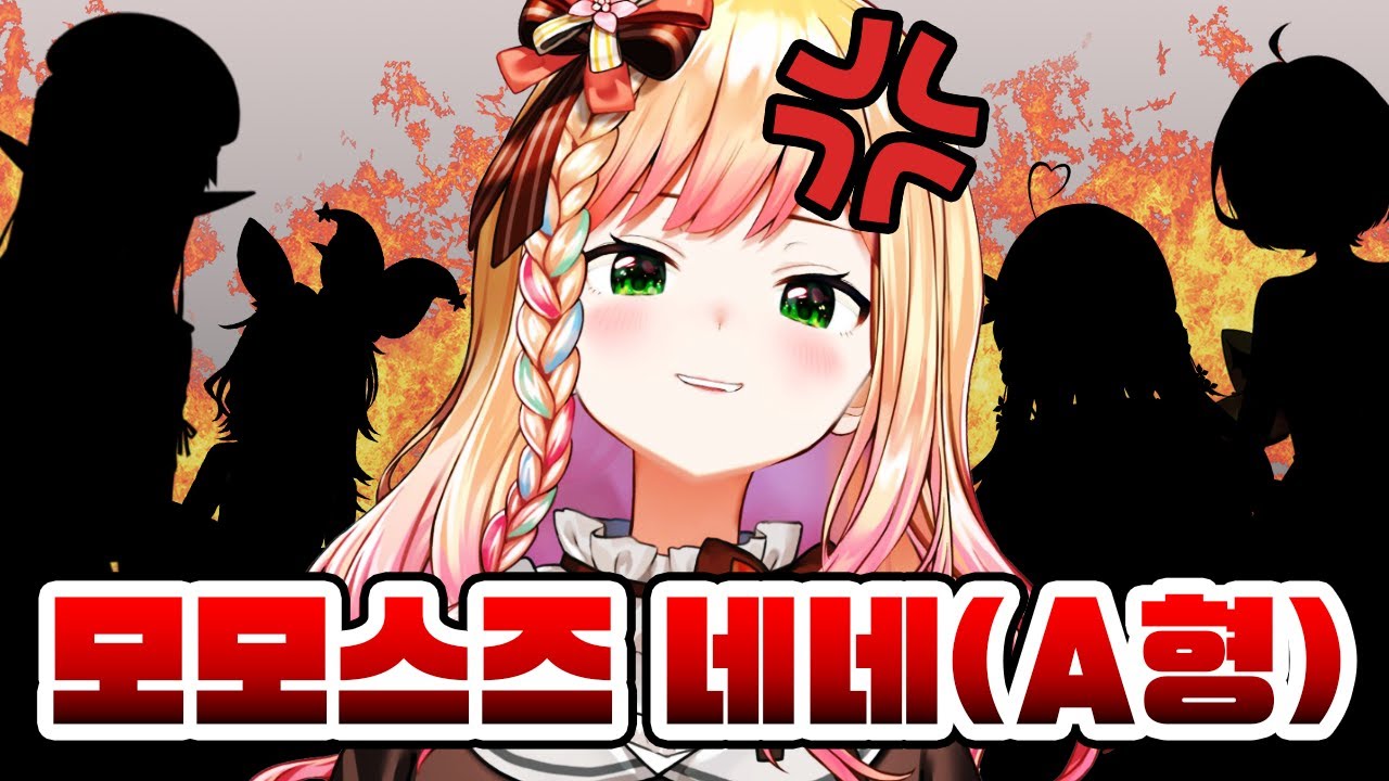 사소한 거에 엄청 신경쓰는 A형 네네치 하이라이트 모음집 [홀로라이브/모모스즈 네네]
