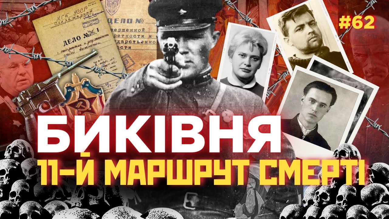 Кровавая Быковня. Как ШЕСТИДЕСЯТНИКИ раскрыли тайну смерти РАССТРЕЛЯНОГО ВОЗРОЖДЕНИЯ / ПАРАГРАФ