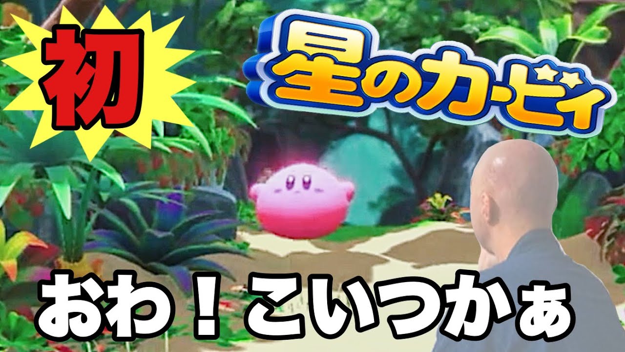 星のカービィを初めてやるGENさんが可愛すぎる！！www【仙人のGEN切り抜き】